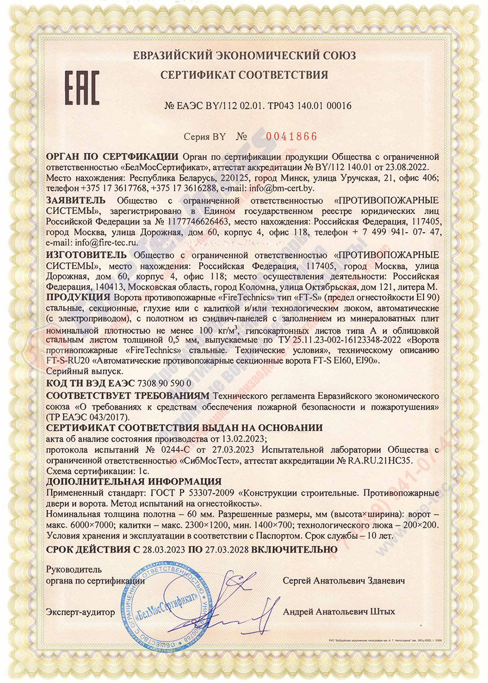 Получен сертификат соответствия ЕАЭС на секционные противопожарные ворота EI 90